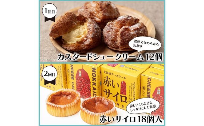 【6ヵ月定期便】地元で人気！スイーツ ( 人気 スイーツ 定期便 人気 北海道 北見 おやつ 6ヶ月 毎月お届け )【999-0194】