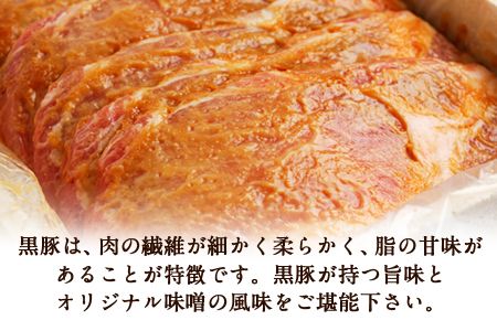 熊本県産 黒豚(肩ロース・ロース)手造りみそ豚 約100g×10枚《90日以内に出荷予定(土日祝除く)》 肉のみやべ---mifune_myb_19_1kg---