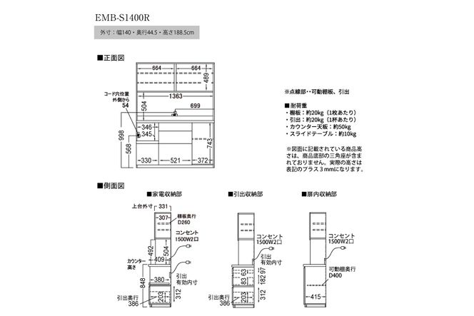 食器棚 カップボード 組立設置 EMB-S1400R [No.626]