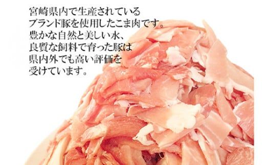 ＜【6月発送】宮崎県産ブランド豚こま肉 3.2kg＋タレセット＞【c476_tf_x3-jun】