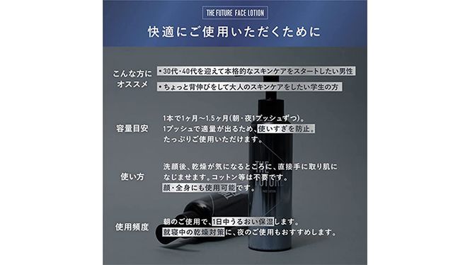 THE FUTURE ( ザフューチャー ) フェイスローション 150ml 男性化粧品 フェイス用 化粧水 オールインワン 乾燥 スキンケア 肌荒れ メンズコスメ [BX031ya]