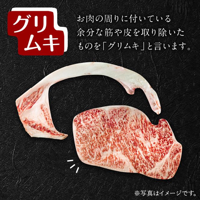 【A4ランク】リブロース600g(グリムキ)《 牛肉 肉 リブ ロース ブロック グリムキ 精肉 老舗 瞬間冷凍 冷凍 》