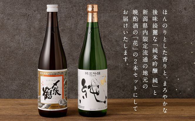 A4172 〆張鶴　720ml×2本セット