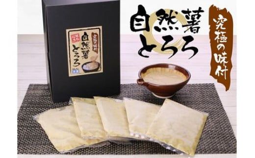 109-1330　解凍するだけ！毎日の新しい健康習慣に！自然薯味付とろろ100ｇ３０ｐセット