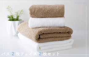 010B1057 【スピード発送】ムコタオル プラス バスタオル2枚、フェイスタオル2枚セット（ナチュラルカラー）