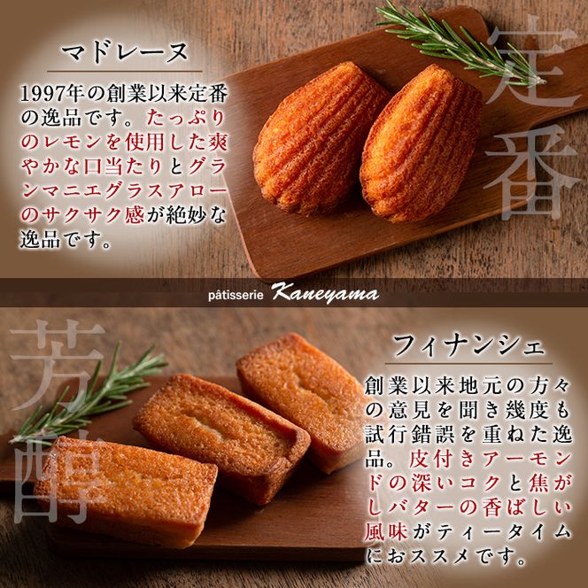 【芳醇な香り】マドレーヌ・フィナンシェ各10個 a5－１２５