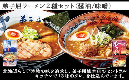 498. セット 北国の丸ごとチキンレッグ スープカレー 4個 ラーメン 醤油 味噌 各2食入 2種 送料無料 北海道 弟子屈町