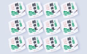 【令和6年産米】棚田米コシヒカリのパックごはん(150ｇ×12個) A4216