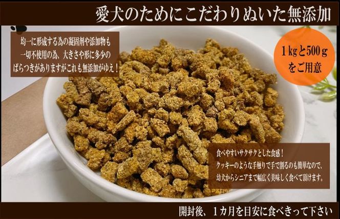 099H3592 国産無添加ドッグフード「いのちのごはん」500g