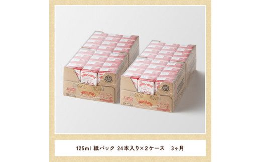 【3ヶ月 定期便 】サンA にんじんりんご酢 紙パック （125ml×48本）【 全3回 飲料 にんじん 人参 ニンジン りんご酢 黒酢 りんご果汁 紙パック 長期保存 備蓄 送料無料】 [F3034t3]