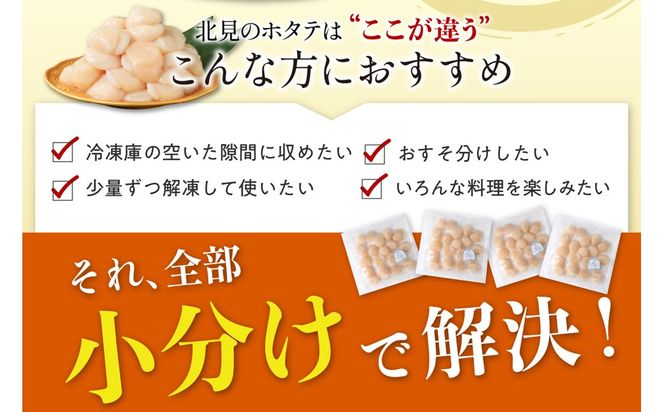 北海道オホーツク海産 ホタテ貝柱 1.2kg 生食用 ( 海鮮 魚介 魚介類 貝 貝類 帆立 ほたて お刺身 刺身 貝柱 海鮮丼 贈答 ギフト 小分け 帆立貝柱 人気 ふるさと納税 ホタテ )【037-0004-2024】