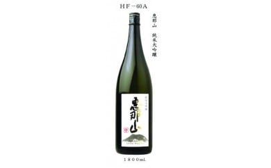 「恵那山」 純米大吟醸 1800ml 1本