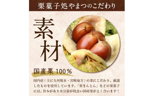 栗菓子処やまつ 栗きんとん300g×2（冷凍） F4N-2354