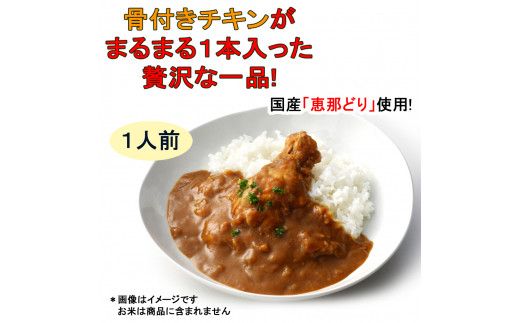 レトルト骨付きチキンの煮込みカレーセット F4N-0434