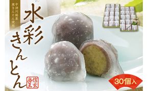 御菓子処信玄堂 「栗きんとん使用」水彩きんとん30個（15個入×2箱） F4N-1975