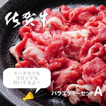 FD005_佐賀のお肉バラエティセットＡ　/みやき町