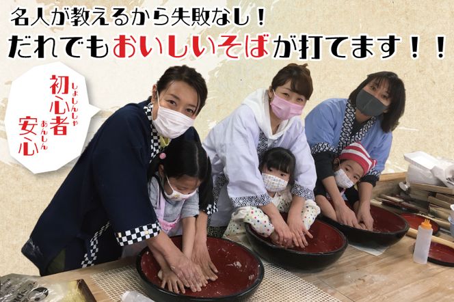 BW002　そば打ち名人直伝！「ワクワクそば打ち体験」2名様チケット