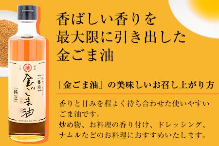「堀内製油」の金ごま油250g＋なたね油455g×2本セット 熊本県氷川町産《30日以内に出荷予定(土日祝除く)》調味料 調理 料理---sh_horigmntn1_30d_r7_17000_3p---
