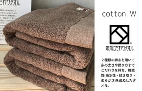 020C149 コットンＷ バスタオル 2枚（ブラウン）【泉州こだわりタオル】【泉州タオル 国産 吸水 普段使い 無地 シンプル 日用品 家族 ファミリー】