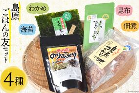 EB011 有明海より～島原ごはんの友セット [ のり 海苔 わかめ 昆布 佃煮 ふりかけ 詰め合わせ 北田物産 長崎県 島原市 ]