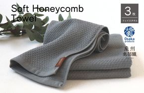 G1905 【ソフトハニカム】泉州南部織 フェイスタオル3枚セット（グレー）+ソフトハニカム織ハーフハンカチ1枚