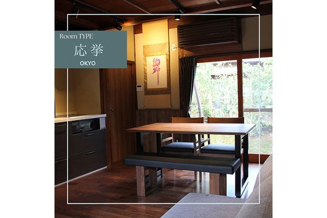 「離れ」にのうみ宿泊券（休前日、土曜日／2人用）◇ 京都・亀岡　明智光秀の城下町で古民家ステイ／アレックス・カー監修《京都 宿泊》