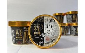 中津川市之瀬×龍の瞳(R) 「糀あまざけジェラート」 8個入 F4N-1837