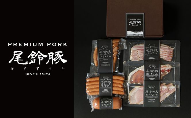 【PREMIUM PORK】尾鈴豚ハム・ソーセージ６種【 肉 豚肉 ぶた 豚 国産 九州産 宮崎県産 ハム ソーセージ 加工品 】 [E9209]