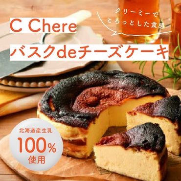 C Chere バスクdeチーズケーキ[037D05]