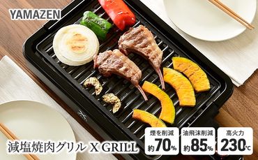 減煙焼肉グリル XGRILL YGMA-X100(B) 82760 F4N-0683