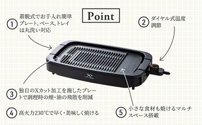 減煙焼肉グリル XGRILL +PLUS YGMB-X120(B) 92661 F4N-2545
