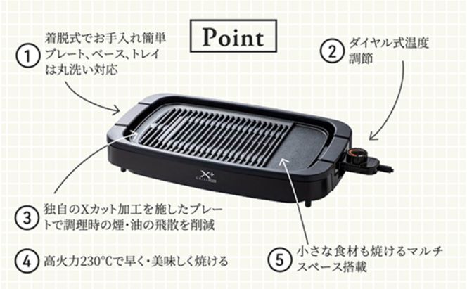 減煙焼肉グリル XGRILL +PLUS YGMB-X120(B) 92661 F4N-0696