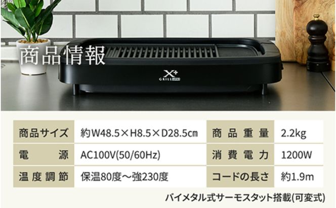 減煙焼肉グリル XGRILL +PLUS YGMB-X120(B) 92661 F4N-0696