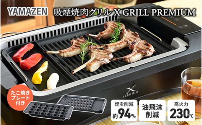 y򕌌Ðsz̏ȂēO XGRILL PREMIUMiɂ̂Ăv[gtj YGMC-FXT130(B) QB407 F4N-0721