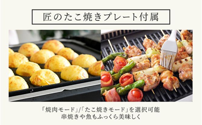 煙の少ない焼肉グリル XGRILL PREMIUM（極のたこ焼きプレート付） YGMC-FXT130(B) QB407 F4N-0721