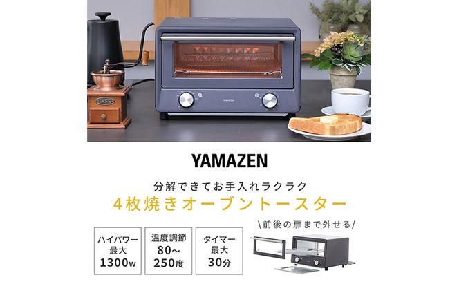 オープントースター(OPEN TOASTER) YTU-DC130(BG) R7J69 F4N-2542