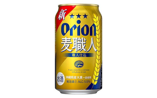 【オリオンビール】オリオン麦職人「350ml×24缶」計8400ml ビール 屋外 沖縄県民 okinawa orion 味わい コク 自然 お酒 大麦 贈り物 家のみ 調理 乾杯 クラフトビール 国産 お土産 送料無料 産地直送 送料無料