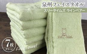 G1531 泉州フェイスタオル7枚セット（グリーン） スリータイムズ ラインベアー【泉州タオル 国産 吸水 普段使い 無地 シンプル 日用品 家族 ファミリー】