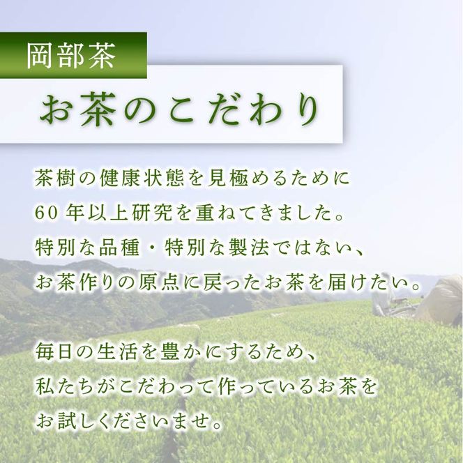 静岡県産　深蒸し茶たっぷり1.2kg (400g3袋)　岡部茶 （ 172287 ）