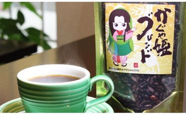 広陵町かぐや姫ブレンドコーヒー豆約200ｇ ／ 珈琲 焙煎 エチオピア 奈良県