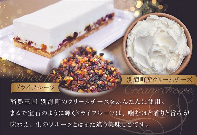 ランキング第3位獲得！大人気！新登場 カッサータ 風 チーズケーキ 「レアチーズジュエル 2本セット」 WR0000001