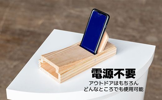 鉋型スマートフォンスピーカー「かおん」 小 | 木製スピーカー スピーカー スマホスタンド 置くだけ 電源不要 スマホスピーカー 木製 北海道 釧路町 釧路超 特産品　121-1929-005