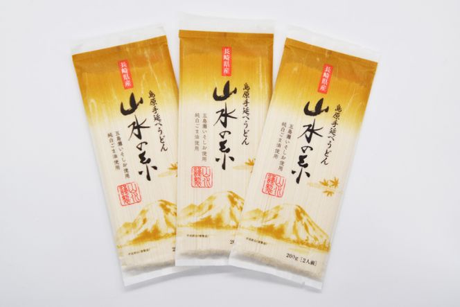 DE274 島原手延うどん　山水の糸　3袋 （200g×3）