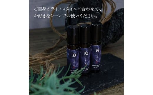 【四国一小さなまち】《香りの教室帆南》ロールオンアロマ～戦～ 1本 天然成分100% オーガニック ブレンド アロマ 香り 精油 天然 自然 リフレッシュ リラックス 癒し おしゃれ メンズ 男性