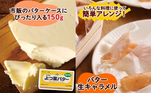 よつ葉 バター 食塩不使用 150g 6個 生乳 ミルク 乳製品 加工品 まとめ買い パン 製パン パン作り お菓子 お菓子作り 製菓 菓子 お取り寄せ 送料無料 北海道 十勝 士幌町【Y104】