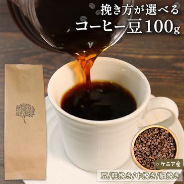 コーヒー 豆 ケニア  [moku001]