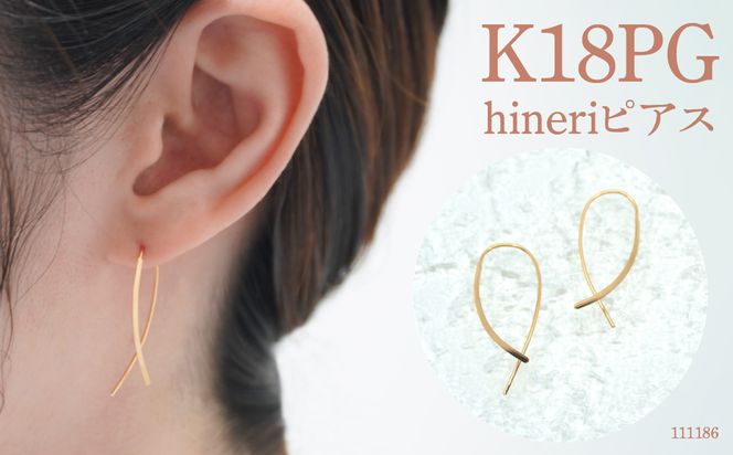 K18ピンクゴールド　デザインピアス　hineriピアス　111186 SWAE048-PG