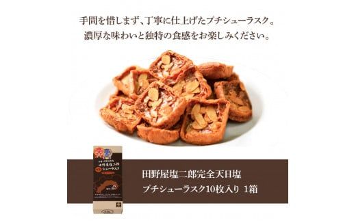 新品未開封品　田野屋塩二郎　「塩二郎」 完全天日塩 100g×2 田野屋塩二郎の塩（黒）100g（送料込・税込） | にっぽんの宝物Shop