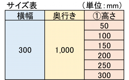 セミオーダー【ストレート】「カースロープ」【横幅300mm、奥行1000mm、高さ50～300mm】