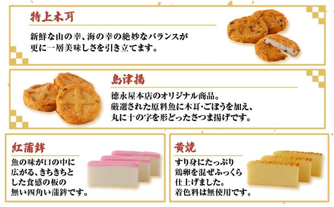 【5営業日以内に発送】特上蒲鉾セット（Ｃ32）　K031-003